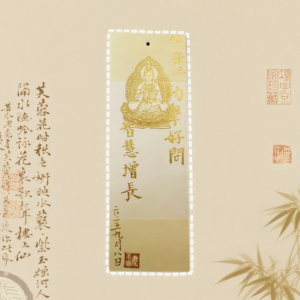 D17 Master Calligraphy Blessing – Special Themes (Protection / Harmony / Renewal)