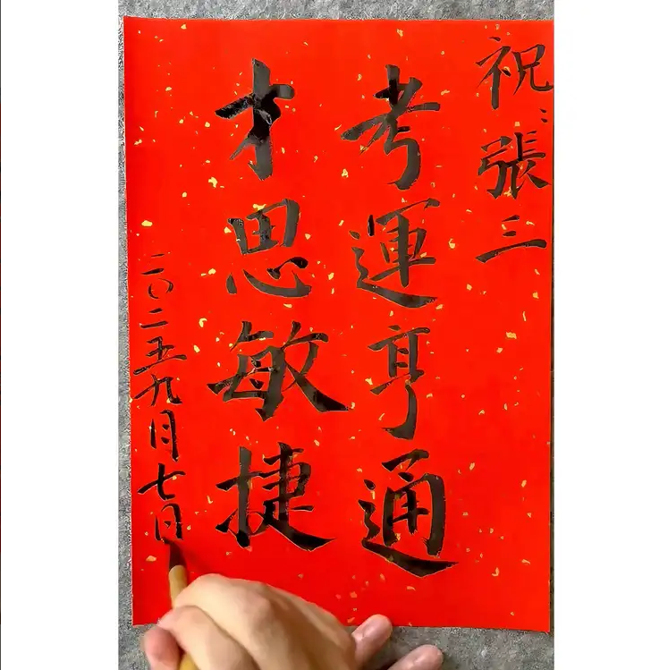 D15C Master Calligraphy Blessing Set (at least 6 Sheets)